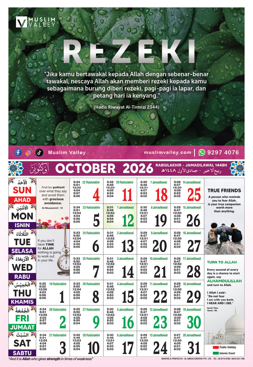 2024 イスラム壁掛けカレンダー