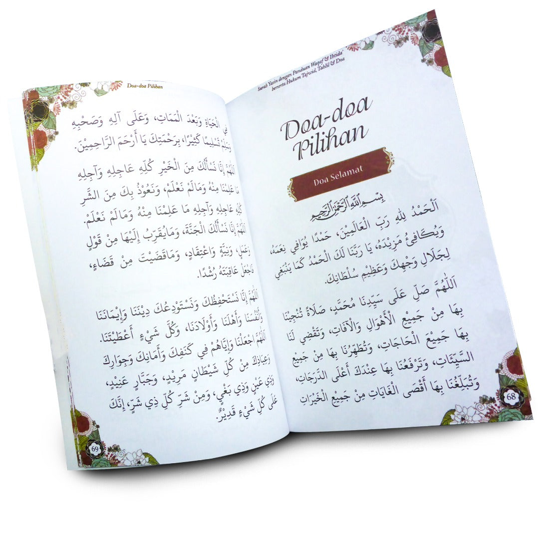 スーラ・ヤシンの本（ワカフ＆イブティダ）×10 