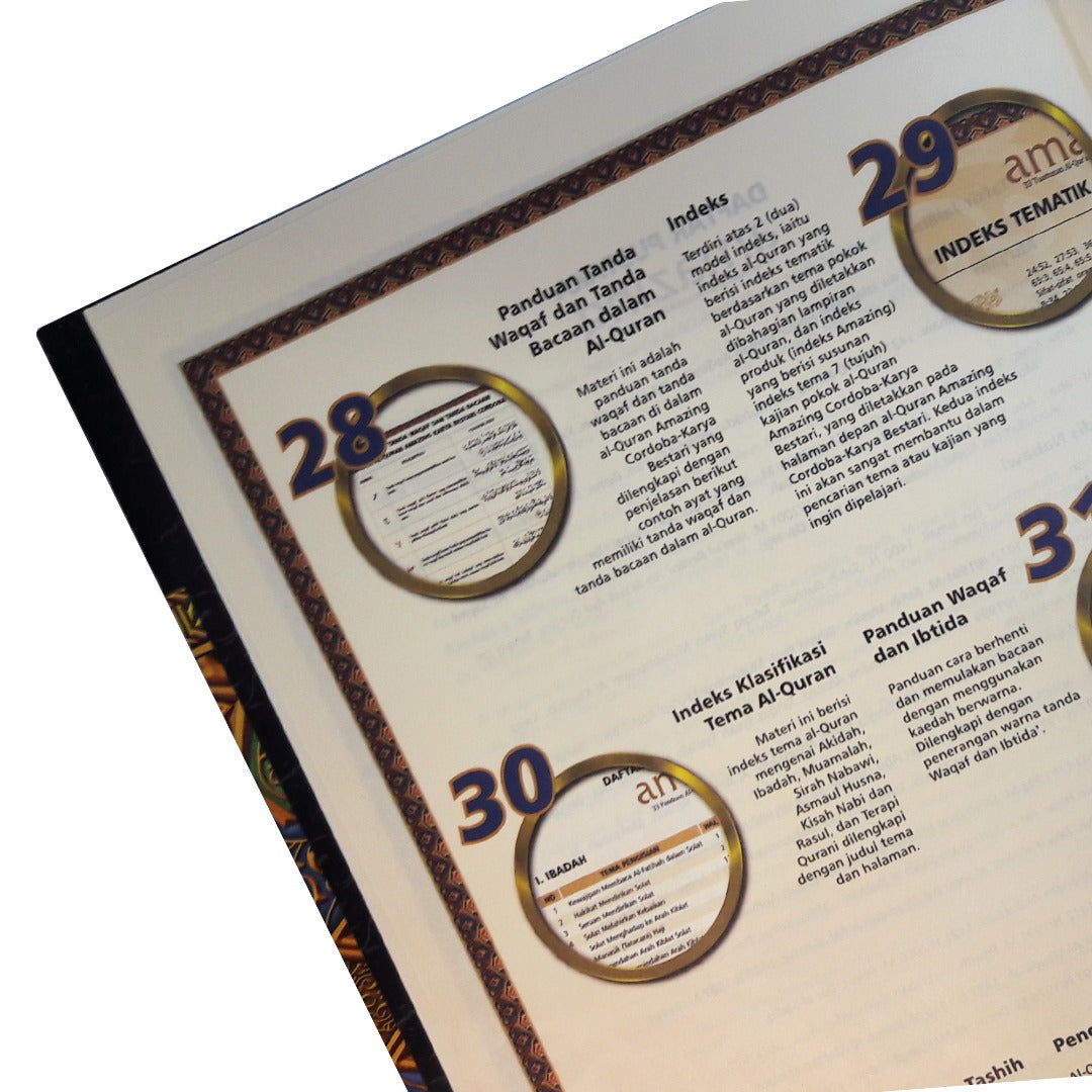 令人惊叹的《古兰经》