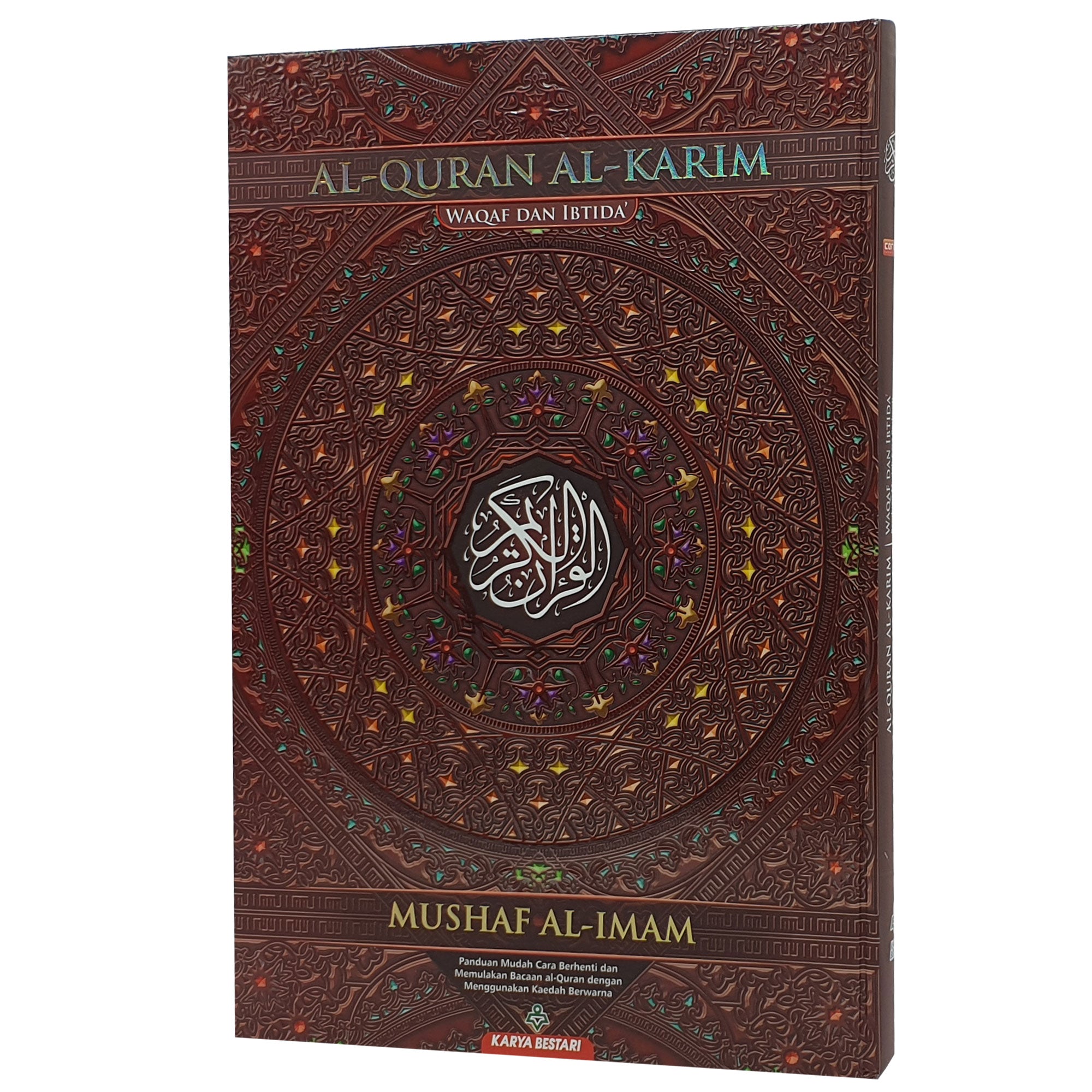 Al-Quran Al-Imam - B4 尺寸栗色