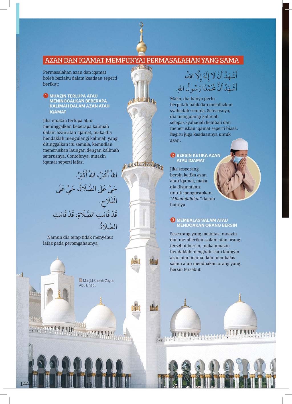 Ensikpedia Solat プレミアム (マレー語)