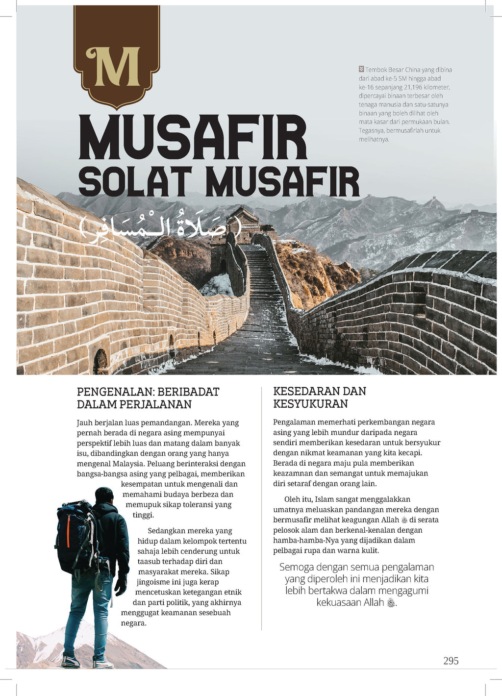 Ensikpedia Solat プレミアム (マレー語)